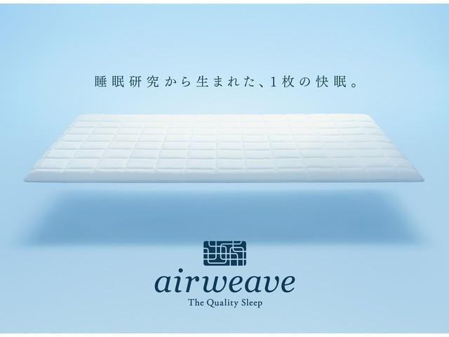 〈全客室エアウィーヴ導入〉